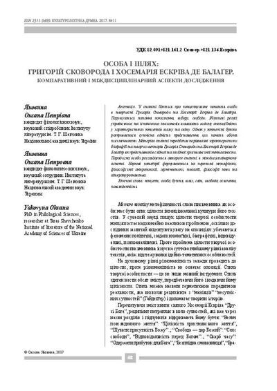 Personality and The Way: Hryhory Skovoroda and Josemaría Escrivá de Balaguer. Comparative and Interdisciplinary Aspects of the Research. [Journal Article]